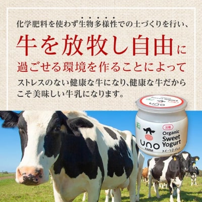【定期便5カ月　オーガニックスイーツヨーグルト(加糖)6個セット