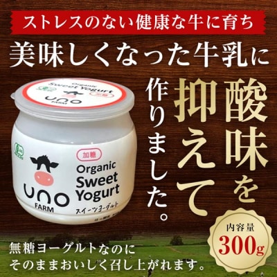 【定期便5カ月　オーガニックスイーツヨーグルト(加糖)6個セット