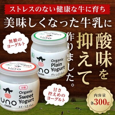 【定期便3ヶ月】　オーガニックプレーンヨーグルト《無糖・加糖》各3 6個セット
