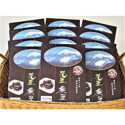 【南牧村産大ぶり花豆使用】花豆煮豆12箱