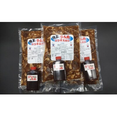 鶴岡精肉店の特上ラム肉ジンギスカン(約500g×6パック)・タレ(80ml×6個)セット