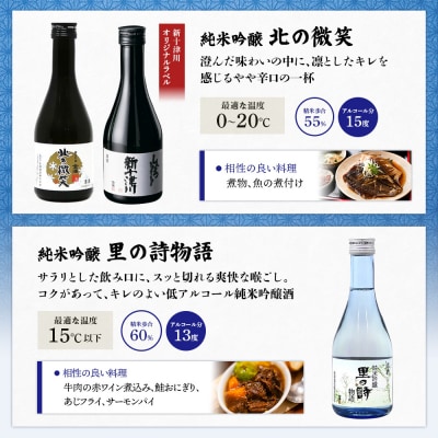 【金滴酒造】日本酒6本セット(各300ml)【1500303】