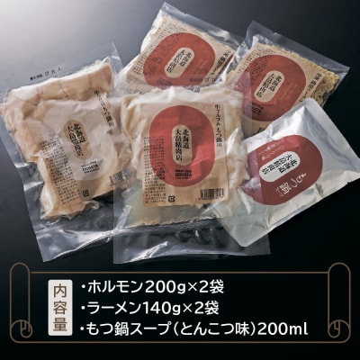 大畠精肉店のもつ鍋セット(とんこつ味)【1300103】