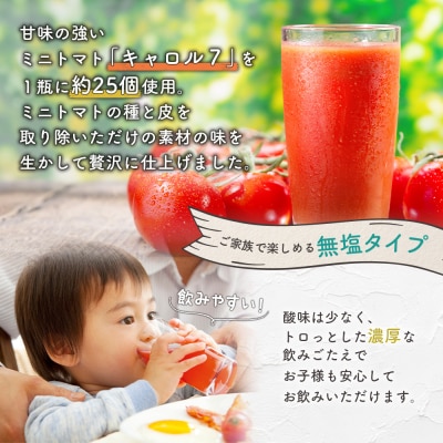 ミニトマトジュースセット(180ml×12本)【1201102】