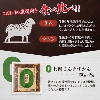 大畠精肉店の北海道じんぎすかんセット 計3種1.2kg【1300603】