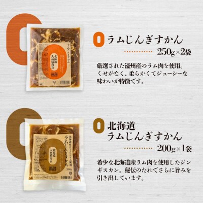 大畠精肉店の北海道じんぎすかんセット 計3種1.2kg【1300604】