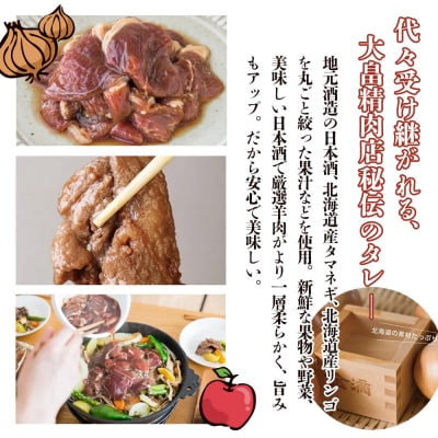大畠精肉店の北海道じんぎすかんセット 計3種1.2kg【1300603】