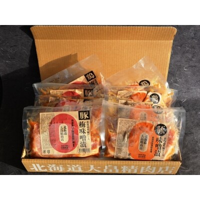 味噌漬け食べ比べスペシャル