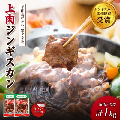 大畠精肉店のじんぎすかん(1kg)【1300408】