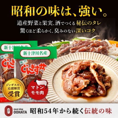 大畠精肉店のじんぎすかん(1kg)【1300408】