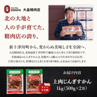 大畠精肉店のじんぎすかん(1kg)【1300408】