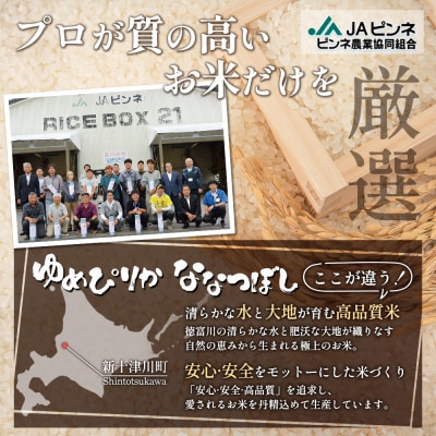 【令和8年度産】ゆめぴりか・ななつぼし精米「特A」セット(各5kg)【1101908】
