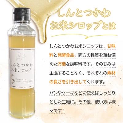 お米シロップ 3本セット(各220g)【1200805】