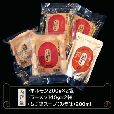 大畠精肉店のもつ鍋セット(濃厚味噌味)【1300202】