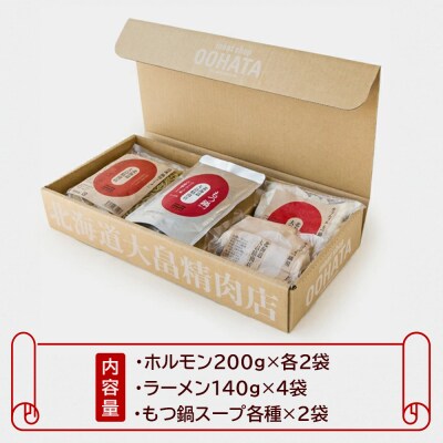 大畠精肉店のもつ鍋食べ比べセット 各2袋 (とんこつ味・濃厚味噌味)【1300303】