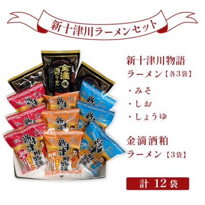 新十津川ラーメンセットA【1202502】