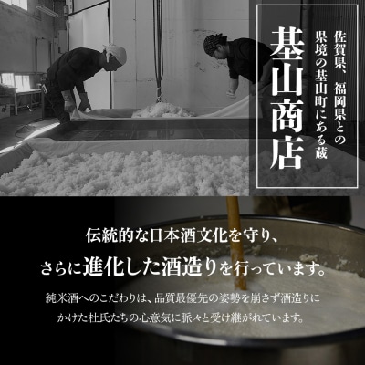 基峰鶴　純米大吟醸北雫　1.8L【2600202】