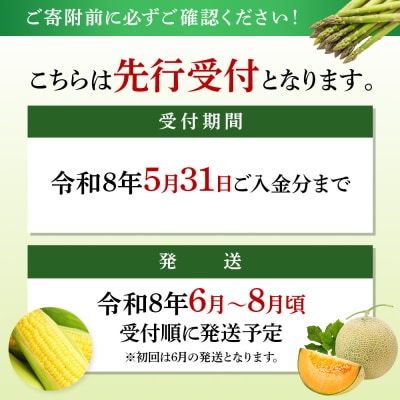 【新十津川町】夏の味覚定期便セット【1203002】