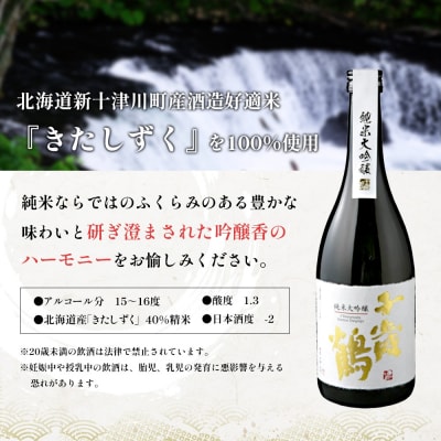 千歳鶴 純米大吟醸《令和8年3月中旬以降発送予定》【23003】