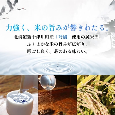 千歳鶴 純米 吟風【2300201】