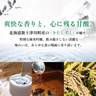 千歳鶴 純米吟醸 きたしずく【2300101】