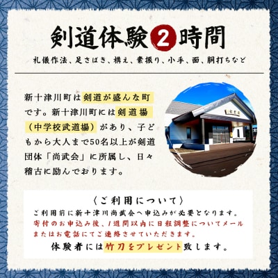 新十津川剣道体験【28001】