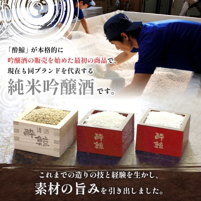 酔鯨 純米吟醸　吟麗 1800mL【2500201】