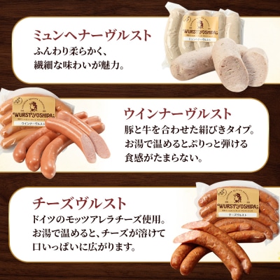 はじめてのヴルストよしだセット(3種セット)【1401001】