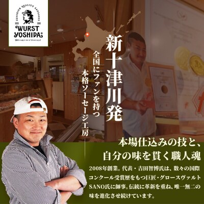 はじめてのヴルストよしだセット(3種セット)【1401002】