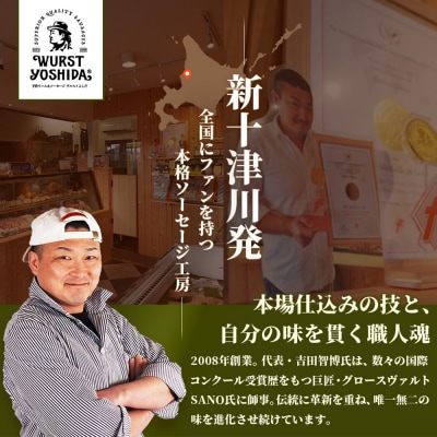はじめてのヴルストよしだセット(3種セット)【1401003】