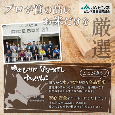 【令和8年度産】ゆめぴりか・ななつぼし・ふっくりんこ精米3品種セット(各5kg)【11064】