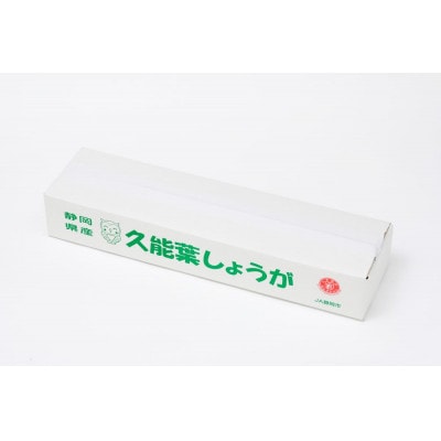 久能産　葉しょうが　1kg
