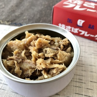 釜揚げしらす&焼さばフレーク 缶詰(2種×各5個セット)