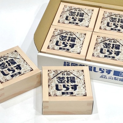釜揚げしらす缶詰(6個セット)