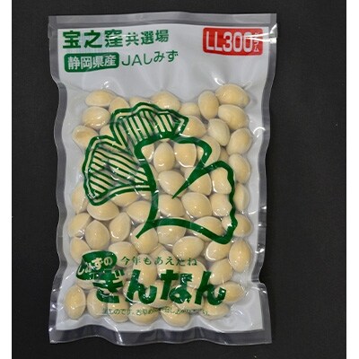 静岡市清水区産　銀杏2L(300g)　真空パック