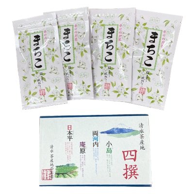 清水茶産地　四撰&幸せのお茶　まちこ