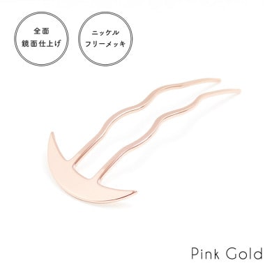 【女性のアイデア×職人技】ステンレス製かんざし「Arc Liner / Pink Gold」