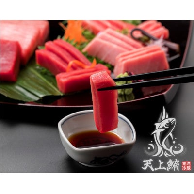 天上鮪ブランド!天然本鮪赤身2サク・中トロ2サク・たたき1パックセット