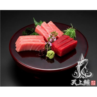 天上鮪ブランド!天然本鮪赤身2サク・中トロ2サク・たたき1パックセット