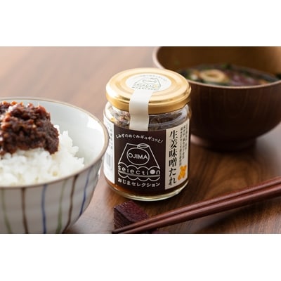 生姜シロップ・生姜味噌たれ・生姜醤油漬け3点セット