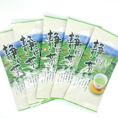 お茶処静岡市の茶農家から味わいの静岡茶『計500g』