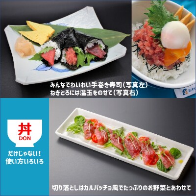 静岡・清水よりお届けのまぐろ食べ比べセット:切り落とし2種類と本まぐろ入りねぎとろのセットです