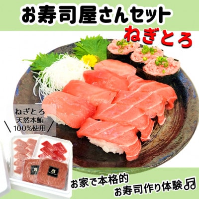 【静岡】お寿司屋さんねぎとろセット:本鮪スライス メバチ鮪スライス ねぎとろ100g×2パック