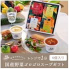 野菜をMOTTO　国産野菜のレンジカップスープ　4個ギフトセット