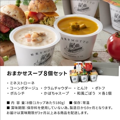 野菜をMOTTO　国産野菜のレンジカップスープ　8個セット