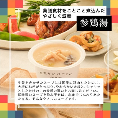 野菜をMOTTO　国産野菜のレンジカップスープ　韓国風スープ6個セット