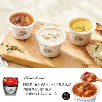 野菜をMOTTO　国産野菜のレンジカップスープ　母の日スープバスケット