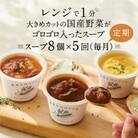 【毎月定期便】野菜をMOTTO　レンジで1分ベジMOTTOスープ8個セット全5回