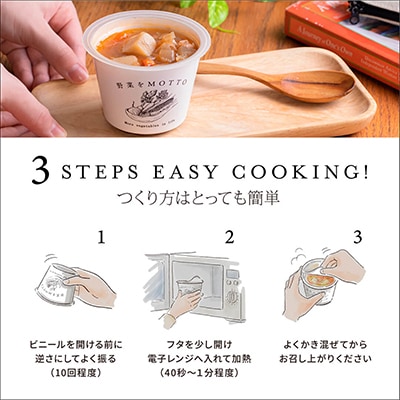 【毎月定期便】野菜をMOTTO　レンジで1分ベジMOTTOスープ8個セット全5回
