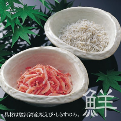 【静岡駿河湾産】贅沢かき揚げ紅白2食セット